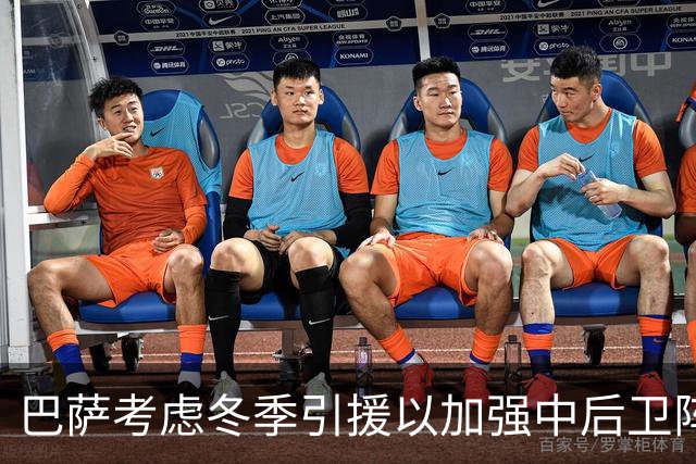 巴萨考虑冬季引援以加强中后卫阵容应对伤病影响
